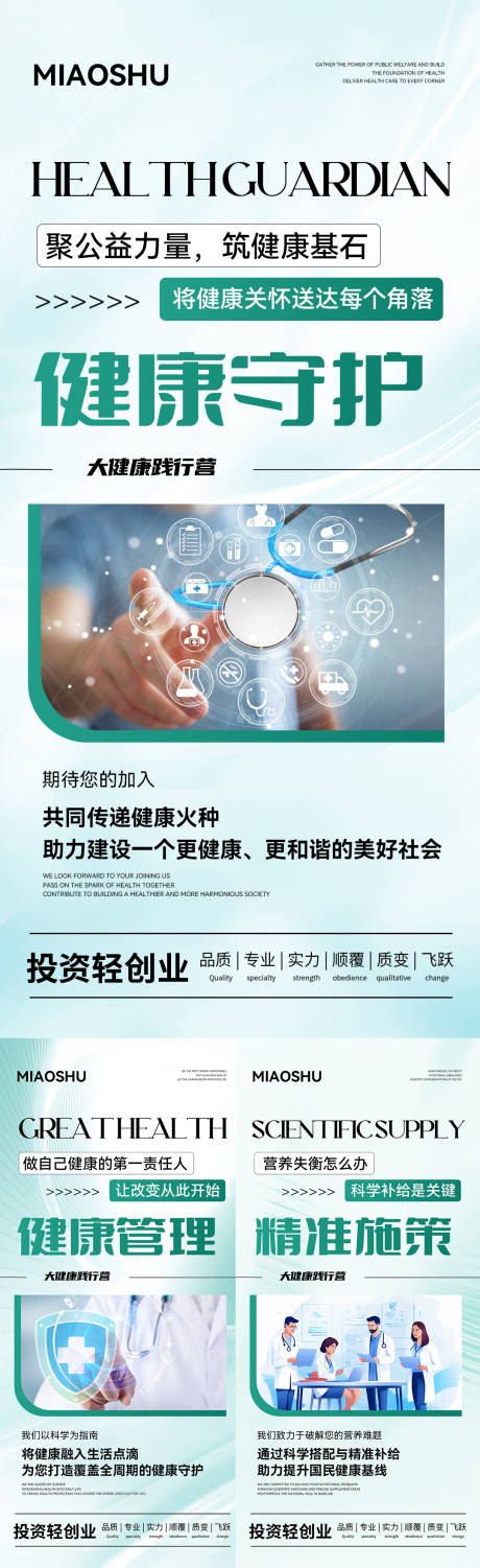 源文件下载【享设计】搜索编号：29120033746586454【医美大健康招商造势海报】