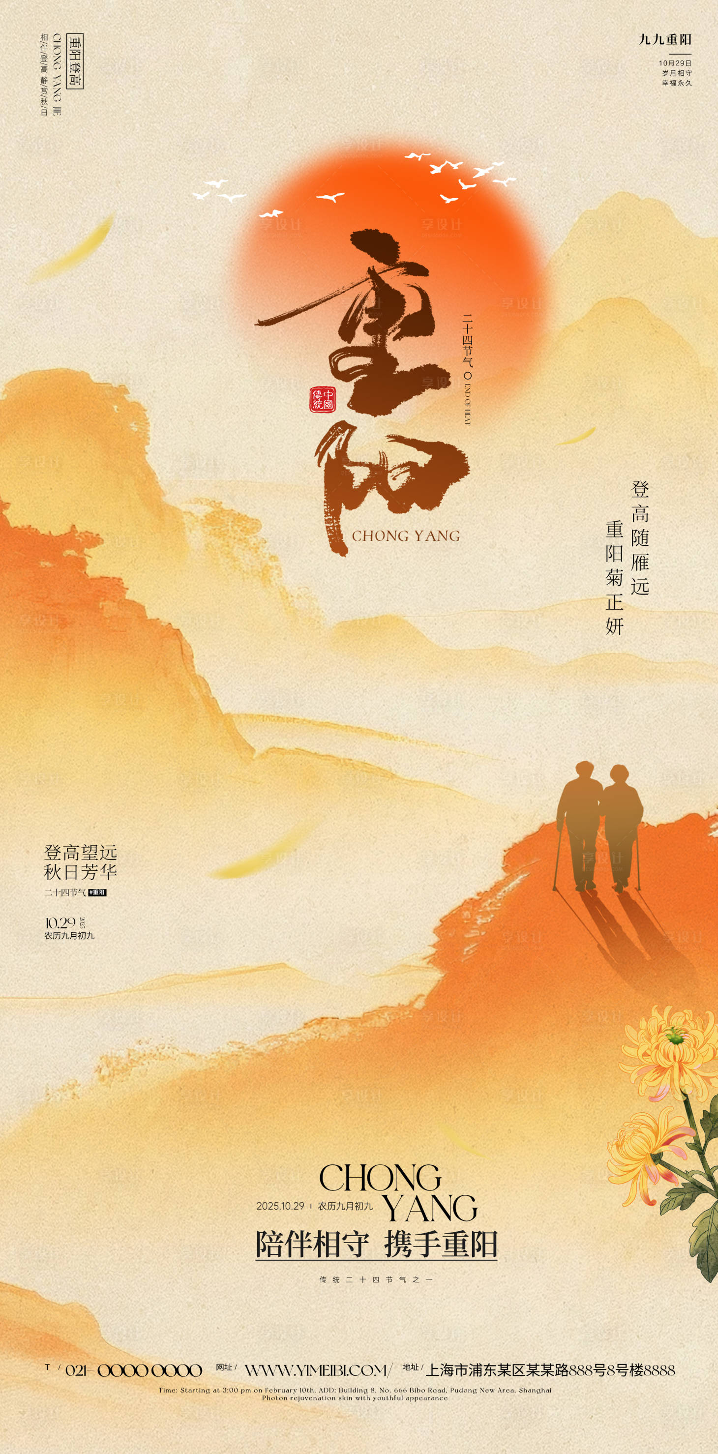 源文件下载【享设计】搜索编号：36710033435726664【重阳节】