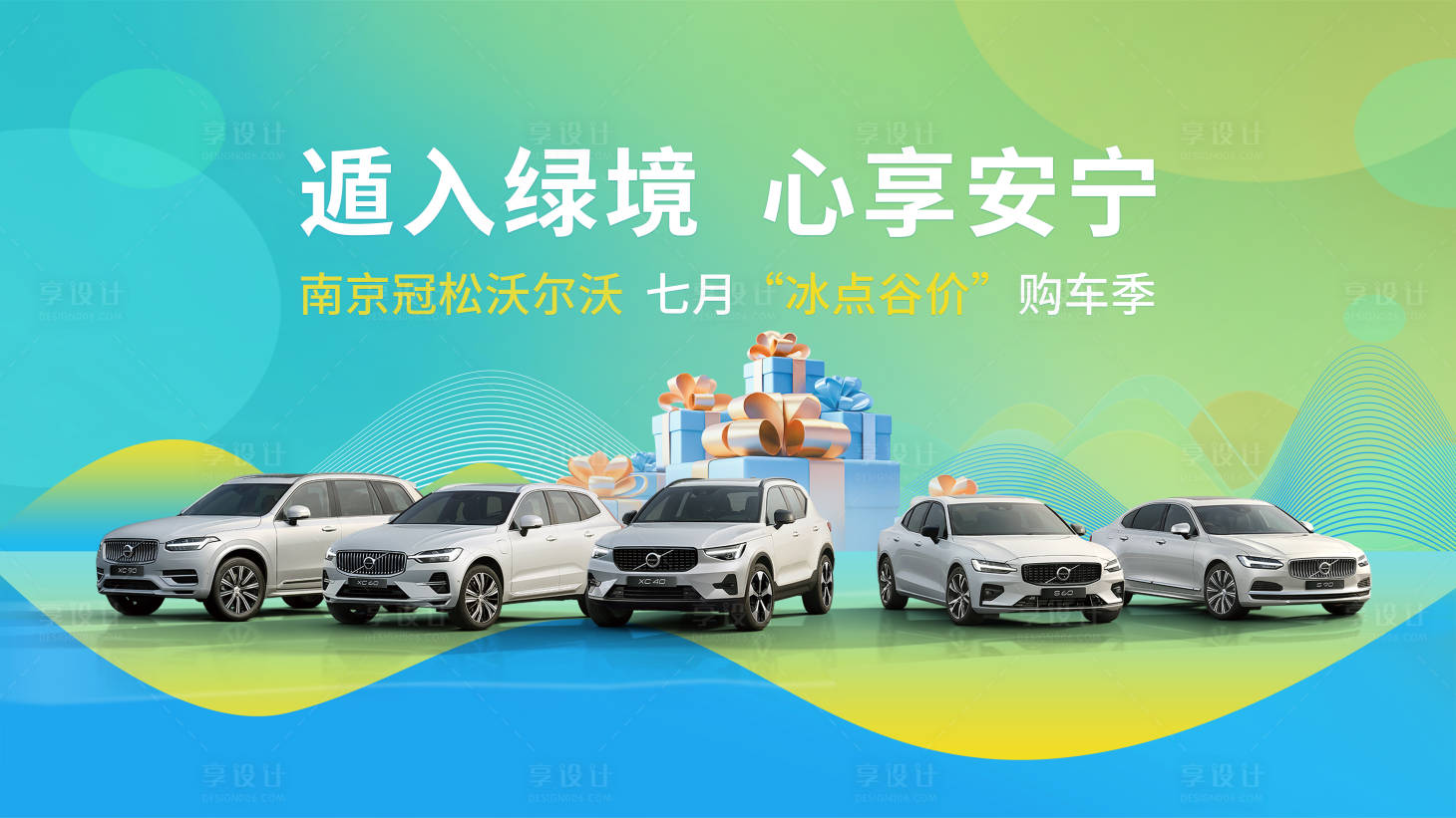 源文件下载【享设计】搜索编号：73280033607226889【汽车主KV】