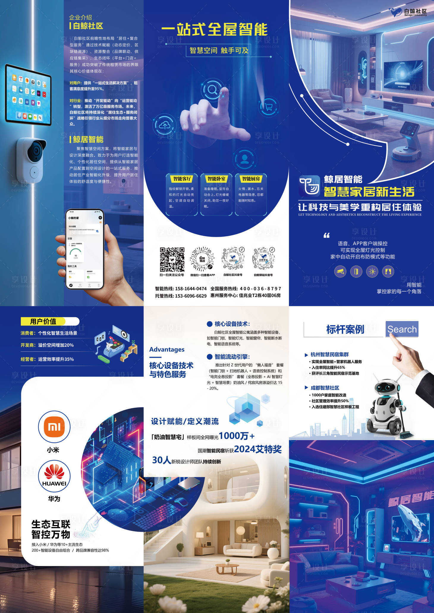 源文件下载【享设计】搜索编号：44510033745686102【智能家居三折页】