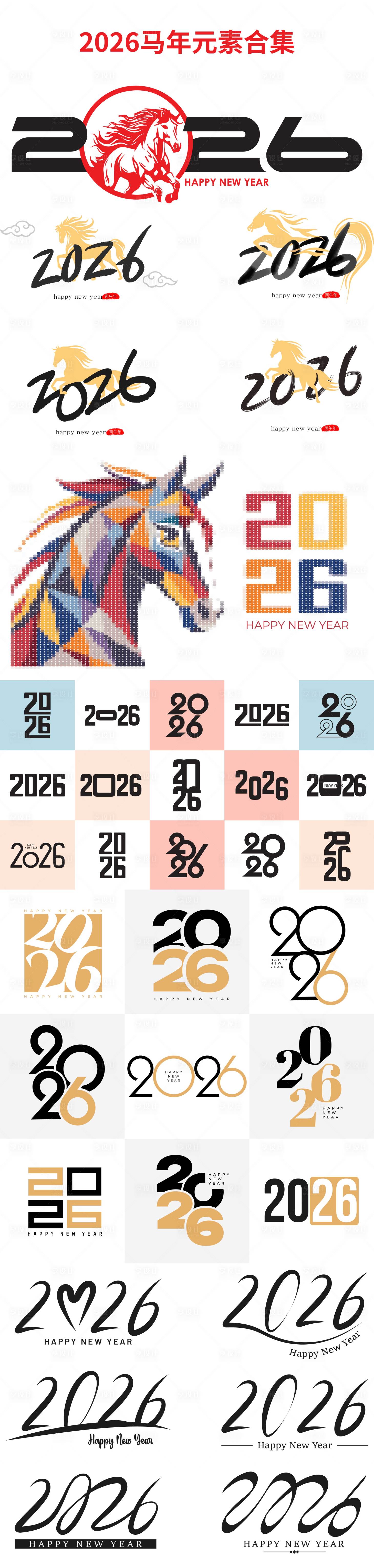 源文件下载【享设计】搜索编号：96840033420344601【2026 马年新年元素】