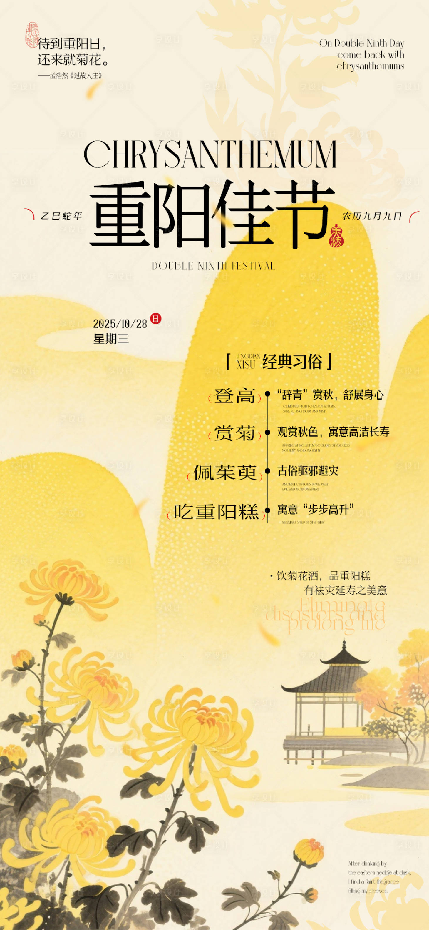 源文件下载【享设计】搜索编号：84120033722899273【重阳节日海报】