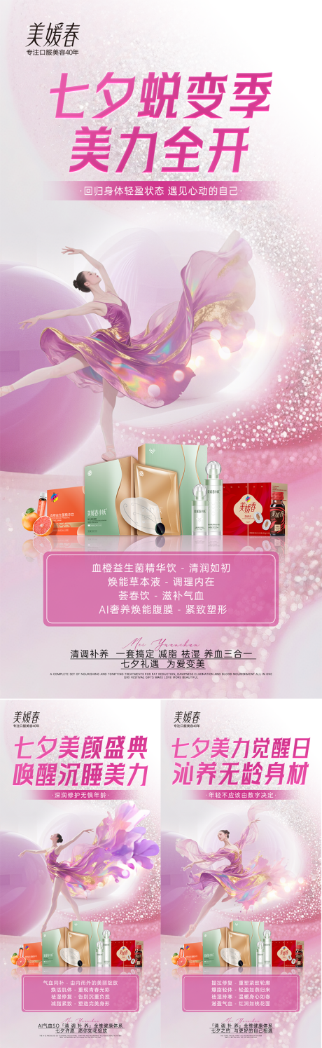 源文件下载【享设计】搜索编号：54320033693784093【七夕医美产品活动促销造势系列海报】