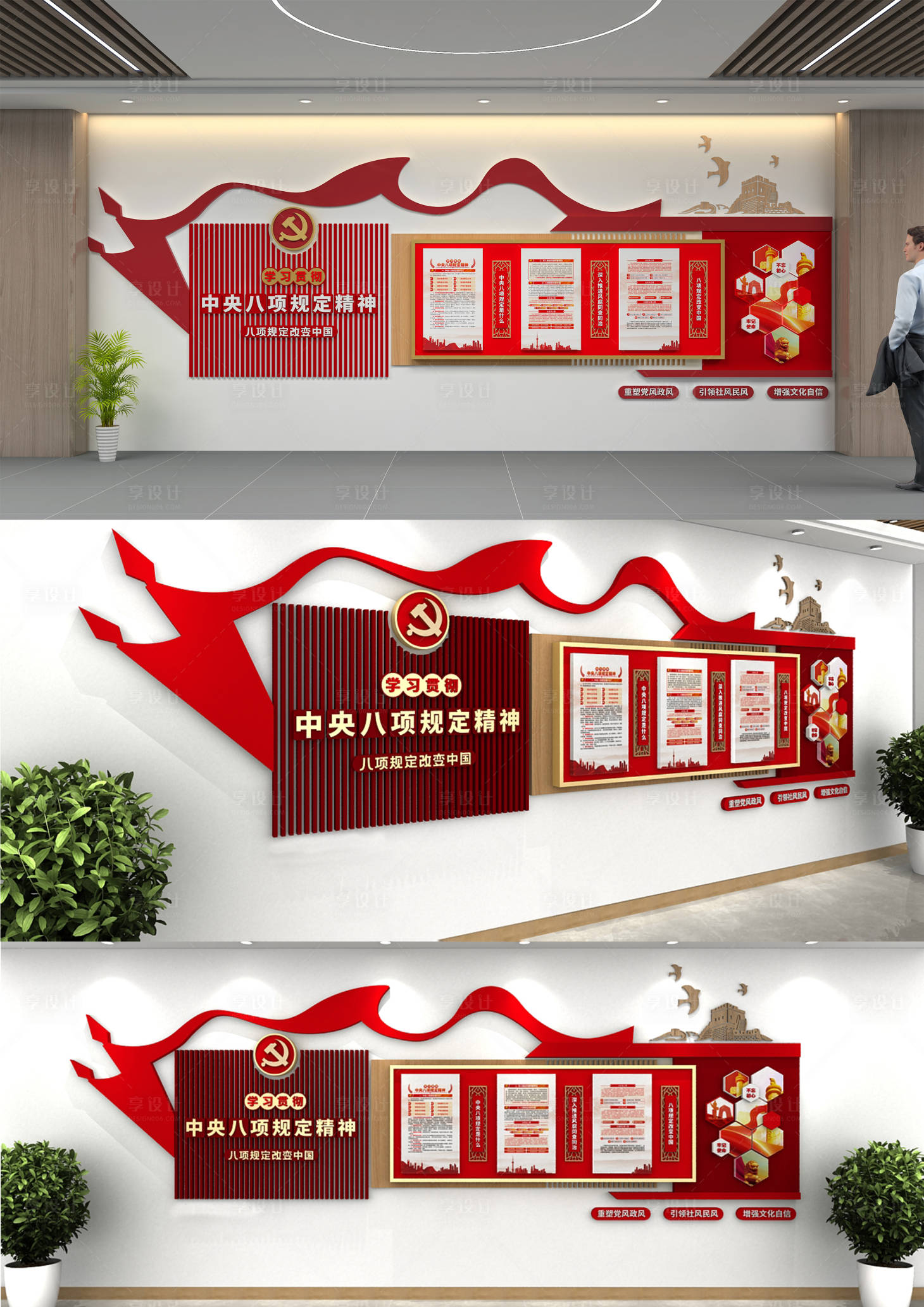 源文件下载【享设计】搜索编号：69410033673451082【八项规定党建文化墙】