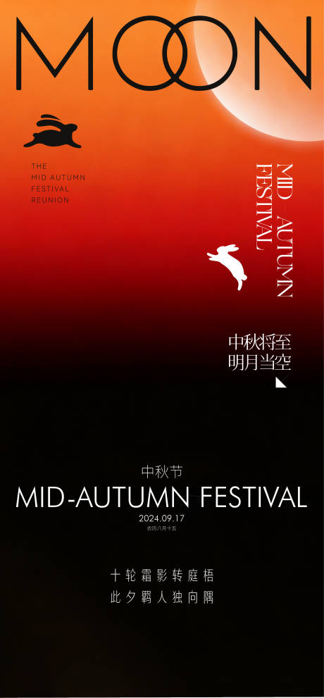 源文件下载【享设计】搜索编号：34490033384533538【中秋节宣传海报】