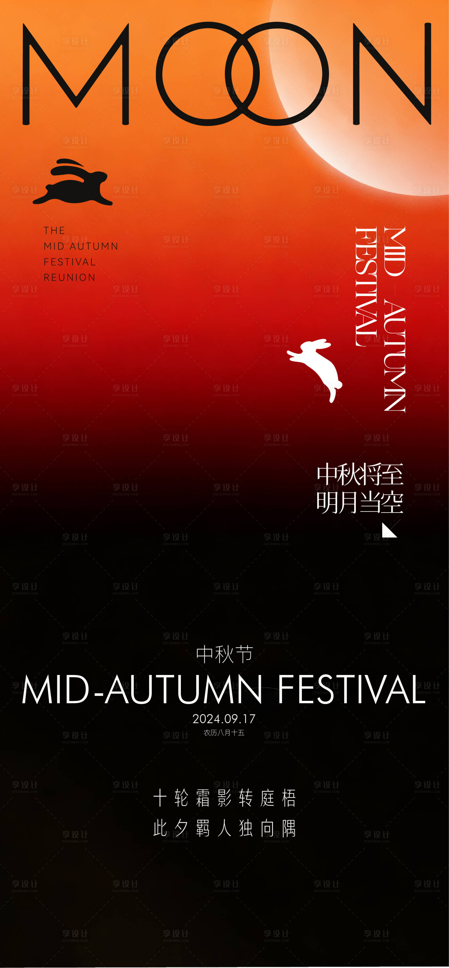 源文件下载【享设计】搜索编号：34490033384533538【中秋节宣传海报】