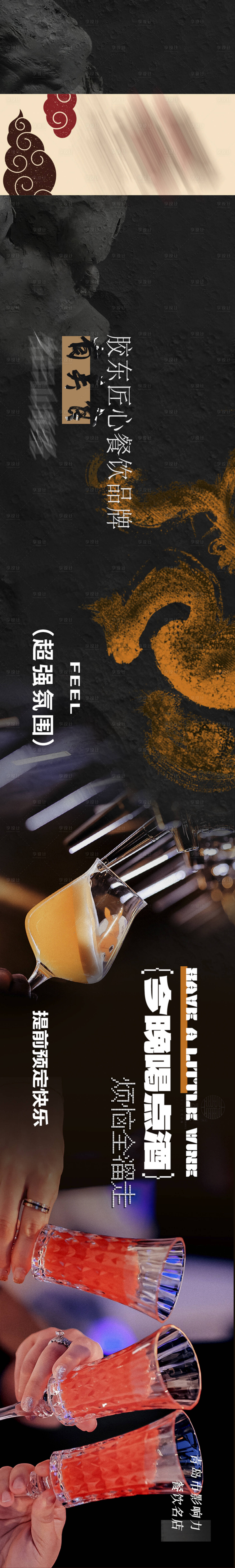 源文件下载【享设计】搜索编号：98480033547017073【大众点评美团五图酒吧商户通长图海报】