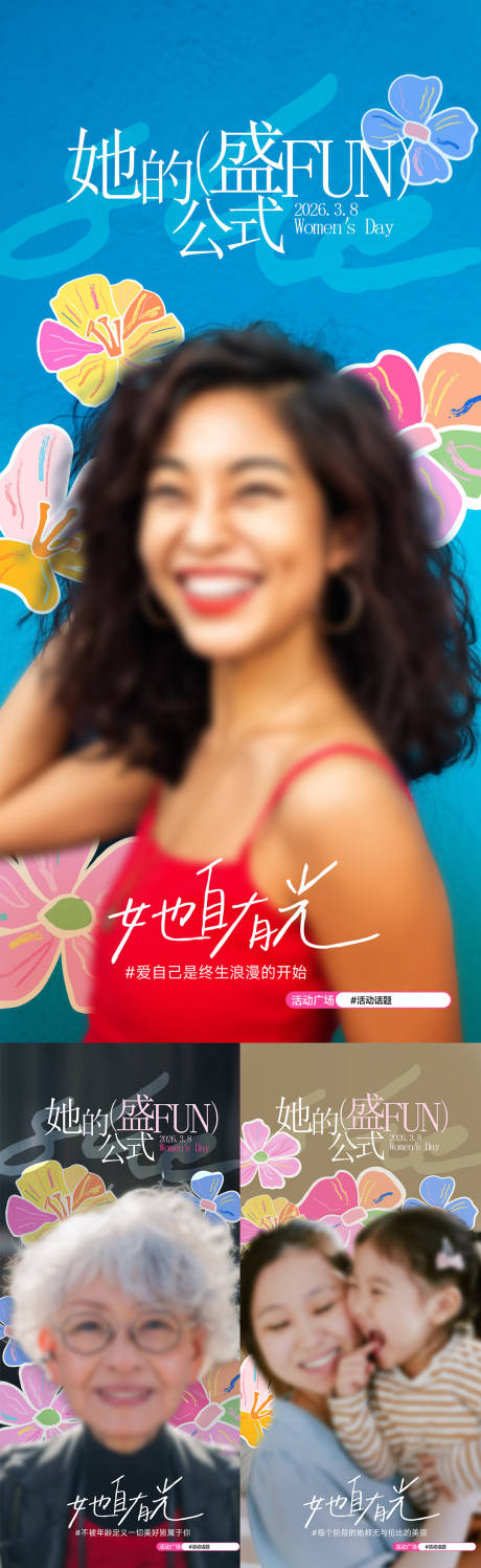 源文件下载【享设计】搜索编号：66930033735045548【妇女节情感海报】