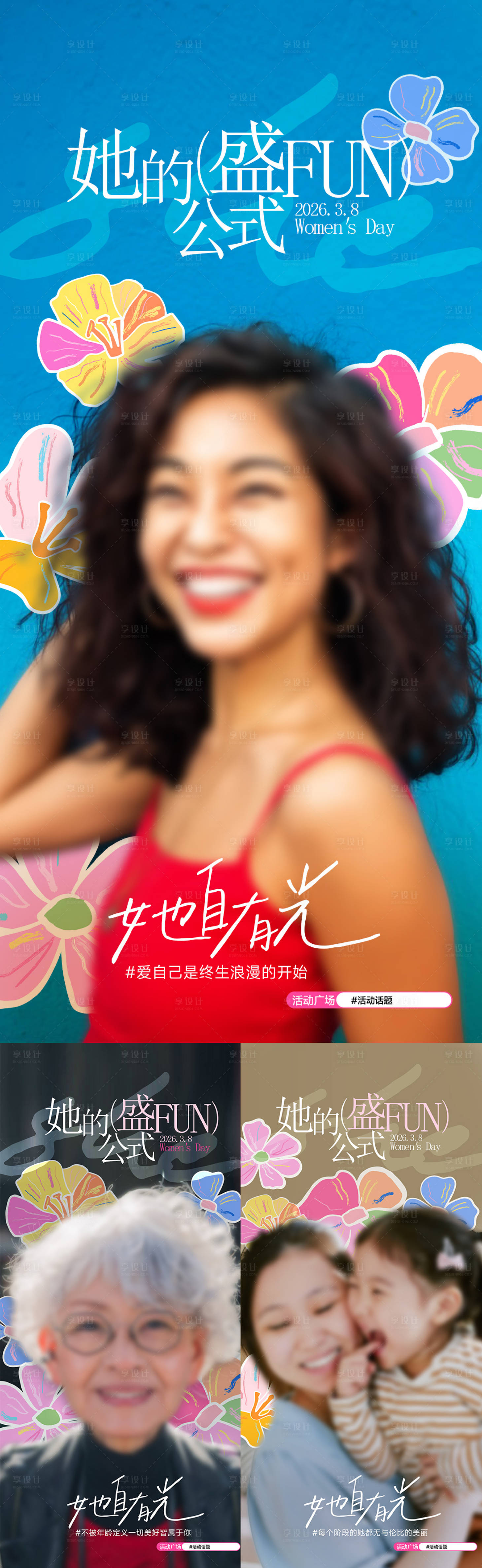 源文件下载【享设计】搜索编号：66930033735045548【妇女节情感海报】