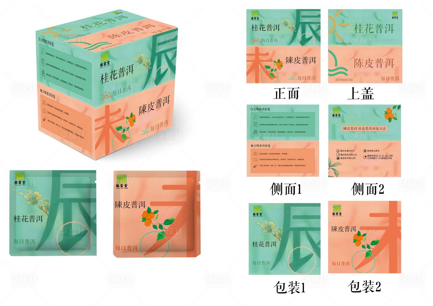 源文件下载【享设计】搜索编号：67020033648757819【新式普洱茶辰时未时】