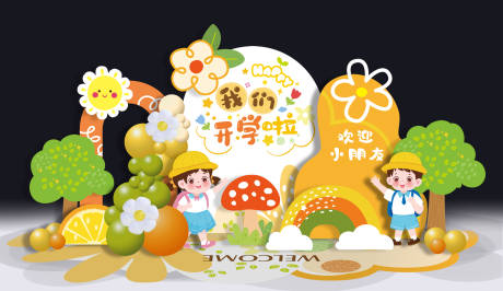 源文件下载【享设计】搜索编号：99350033753983511【开学升学毕业美陈布置】