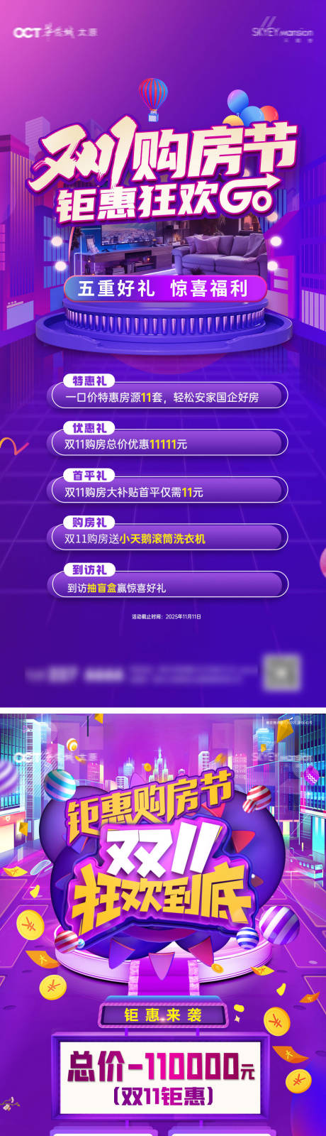 源文件下载【享设计】搜索编号：45810033795578595【双十一政策系列海报】