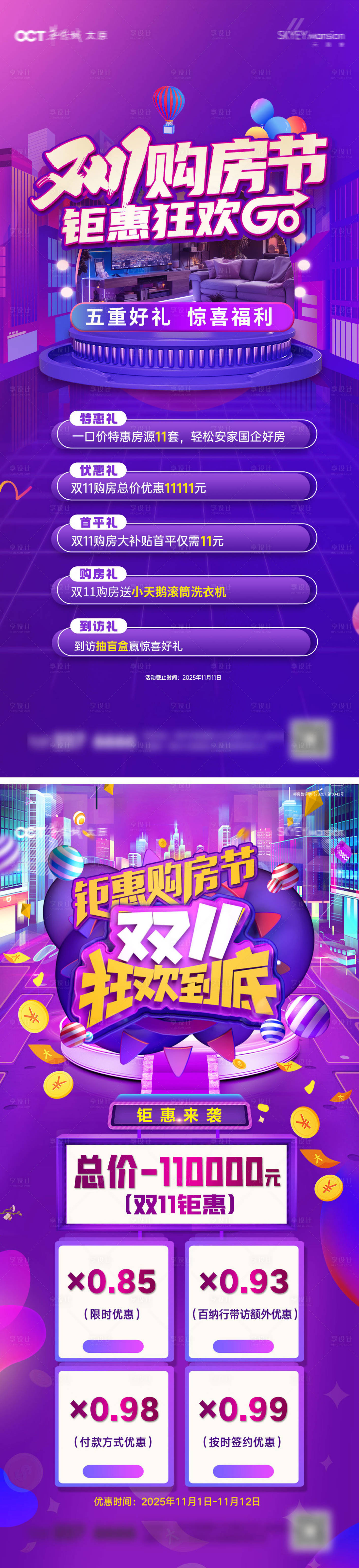 源文件下载【享设计】搜索编号：45810033795578595【双十一政策系列海报】