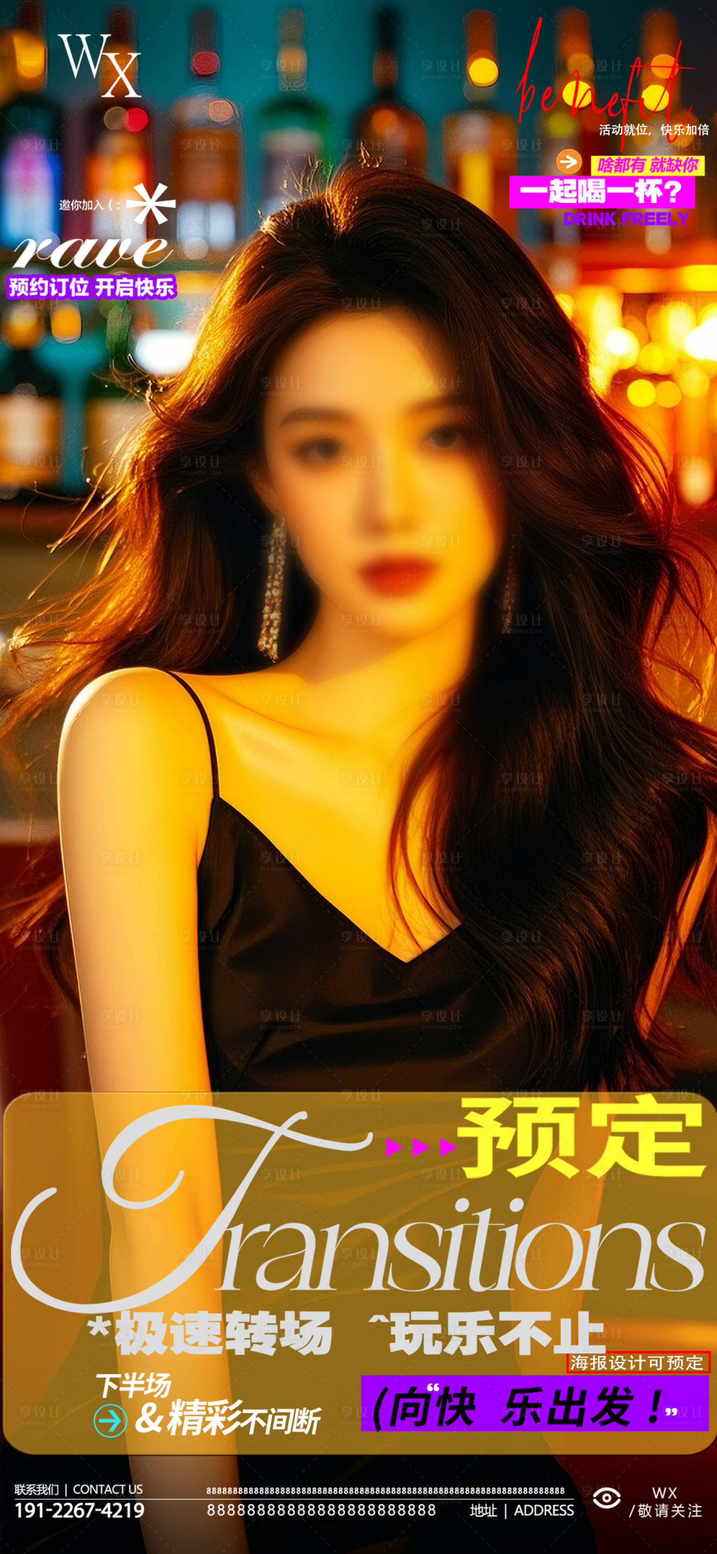 源文件下载【享设计】搜索编号：46960033635107406【酒吧预定海报】