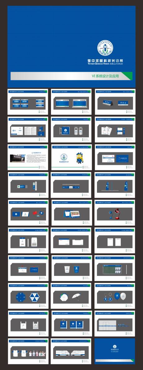 源文件下载【享设计】搜索编号：43820033146972675【眼科医院VI设计】