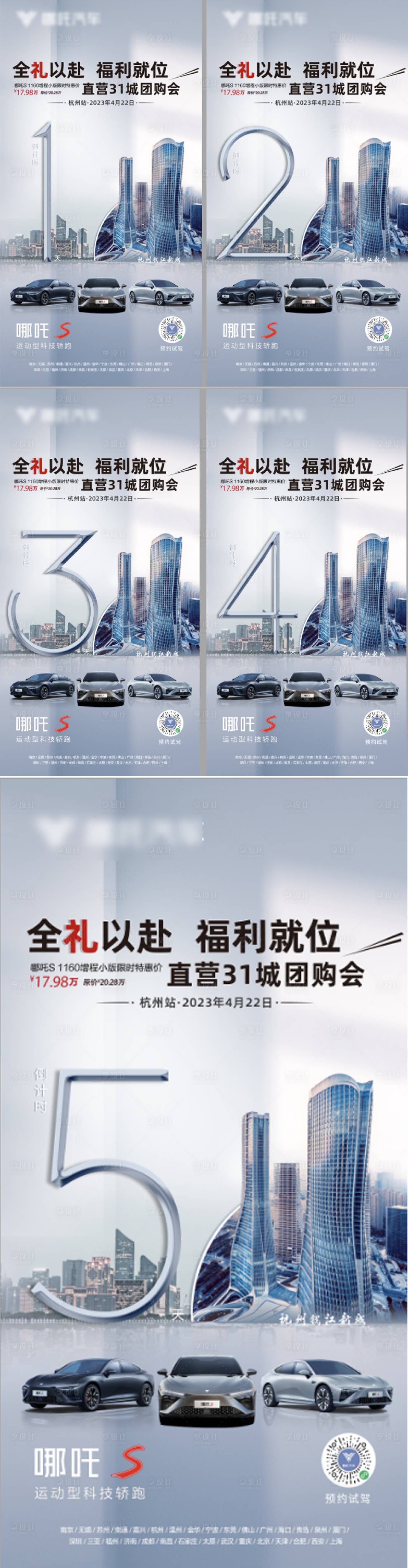 源文件下载【享设计】搜索编号：48140033647129061【汽车倒计时】