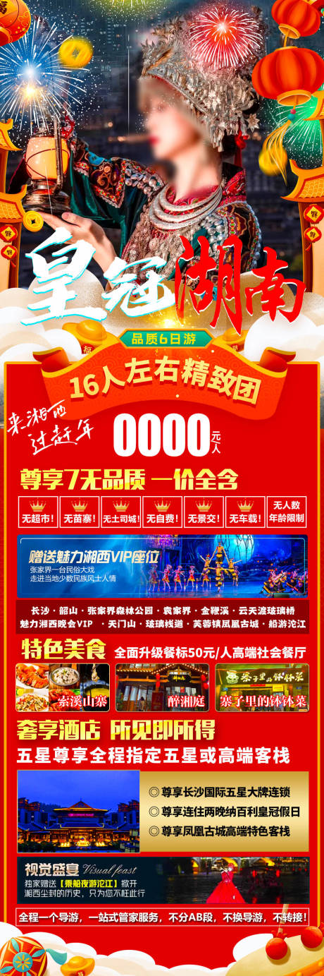 源文件下载【享设计】搜索编号：39970033723936044【皇冠湖南海报】