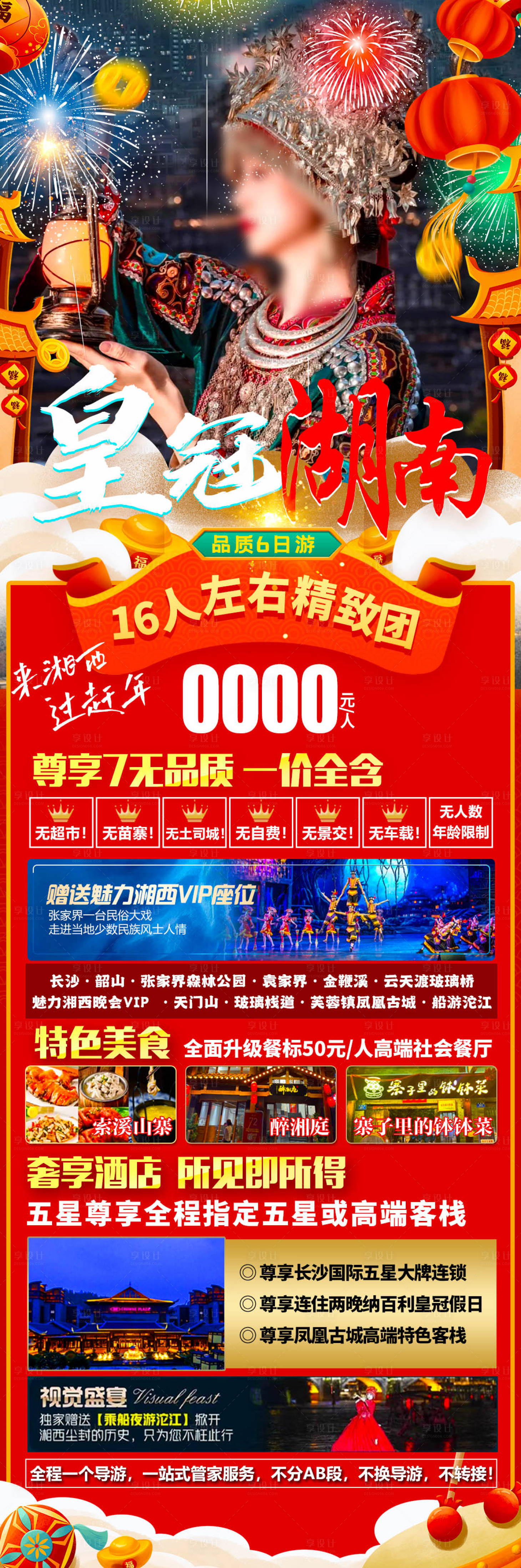 源文件下载【享设计】搜索编号：39970033723936044【皇冠湖南海报】