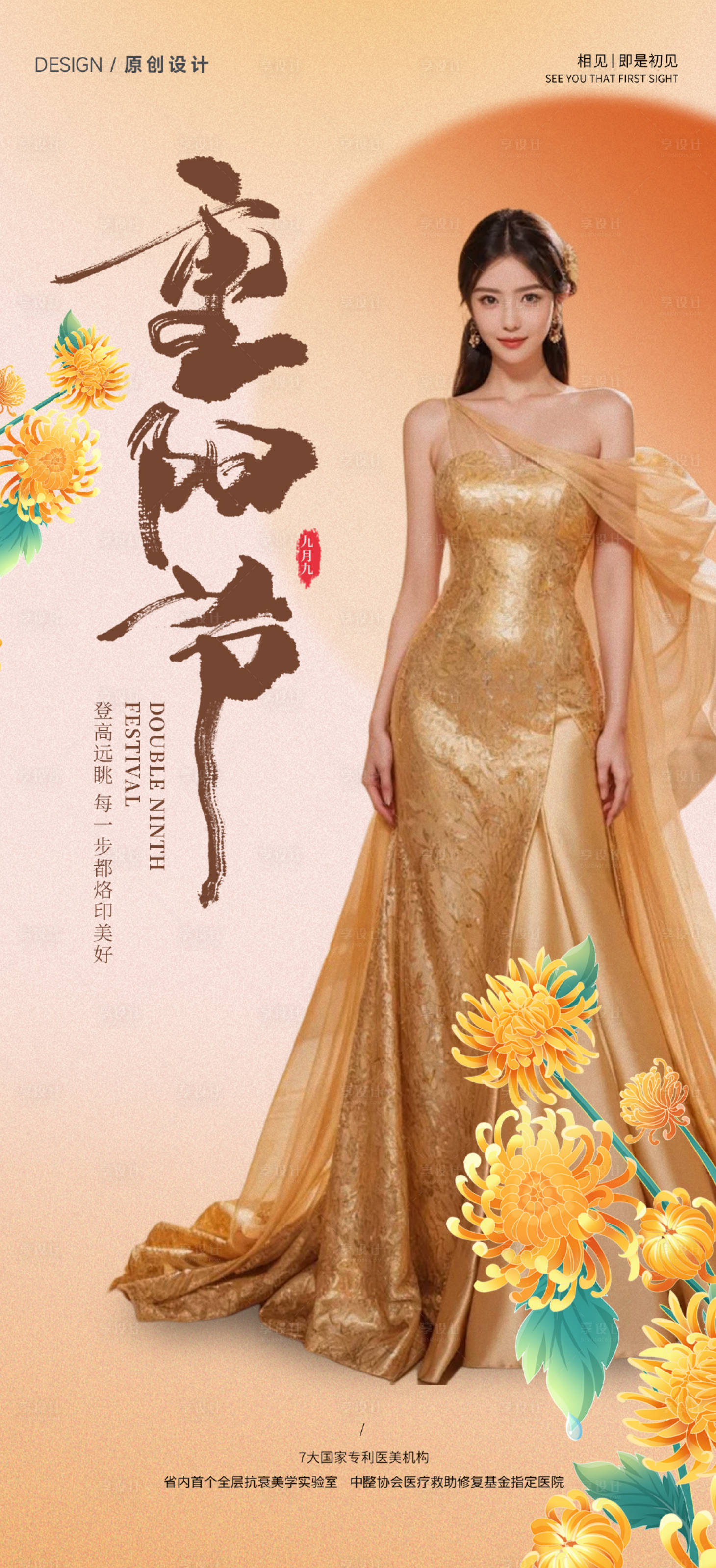 源文件下载【享设计】搜索编号：11330033684365350【节日节气海报】