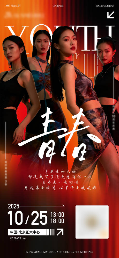 源文件下载【享设计】搜索编号：27790033476278950【医美青春模特】