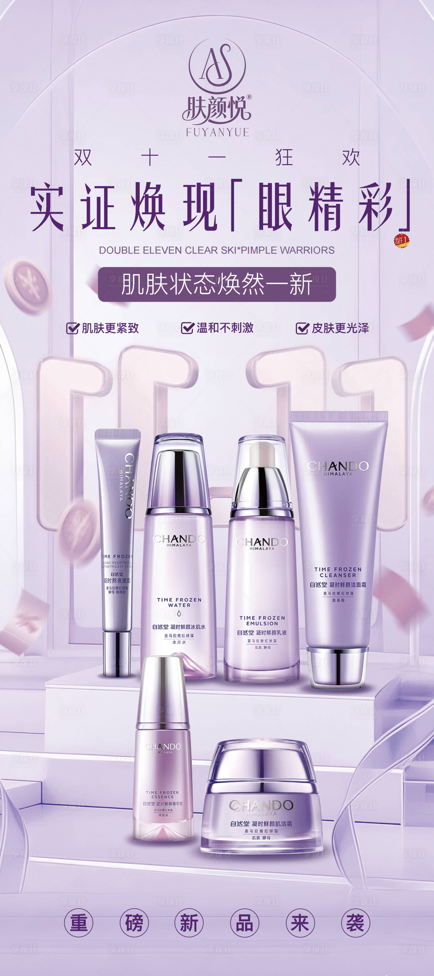 源文件下载【享设计】搜索编号：29180033784737260【美妆护肤品展架】