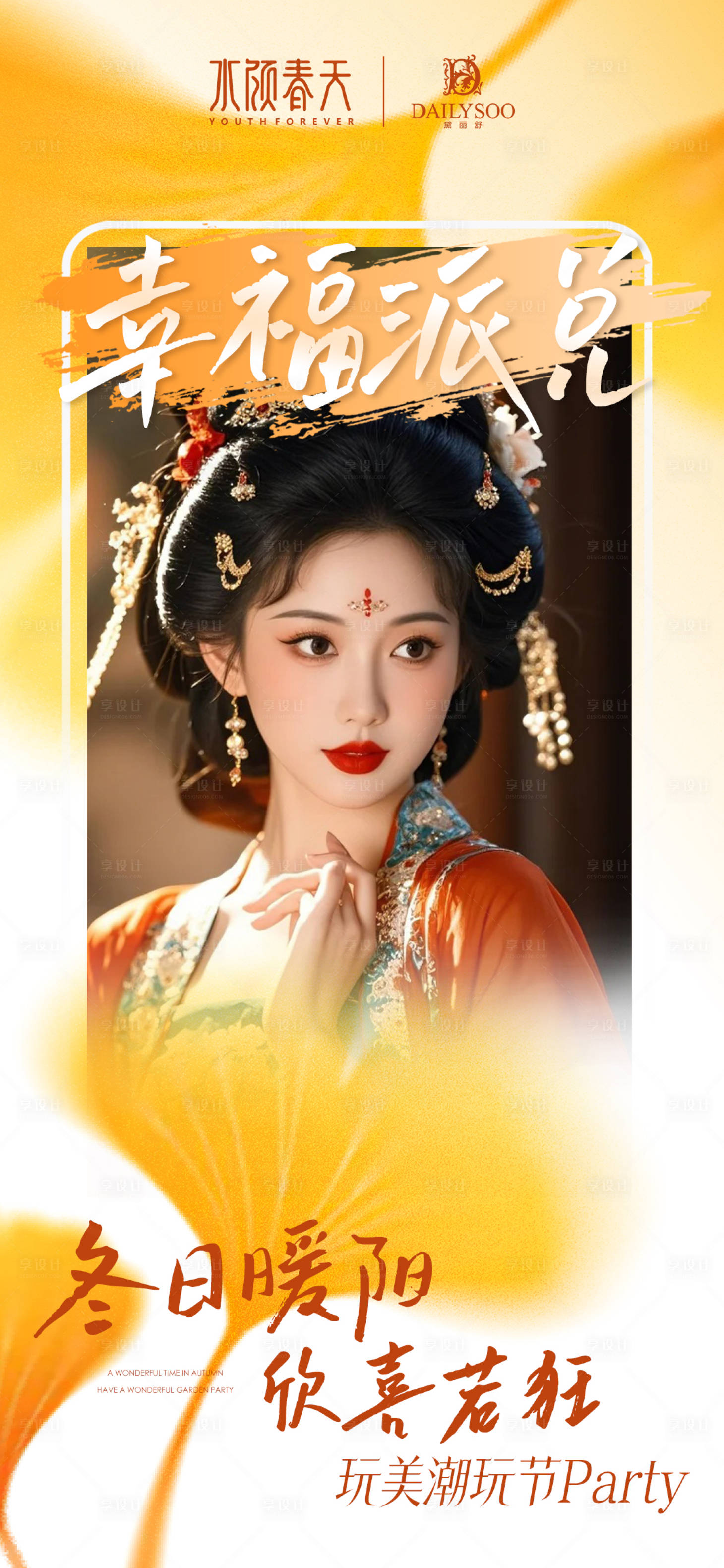 源文件下载【享设计】搜索编号：67570033577655608【秋季黄色活动美业美容年终主kv海报】