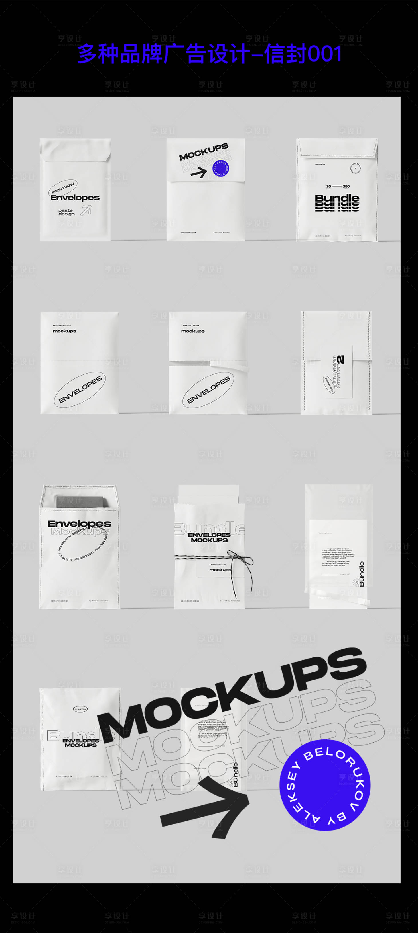 源文件下载【享设计】搜索编号：29370033708192986【多种品牌广告设计-信封001】