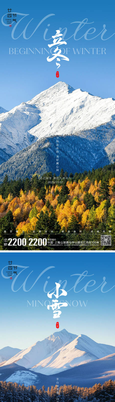 源文件下载【享设计】搜索编号：13550033628439044【立冬小雪节气海报】