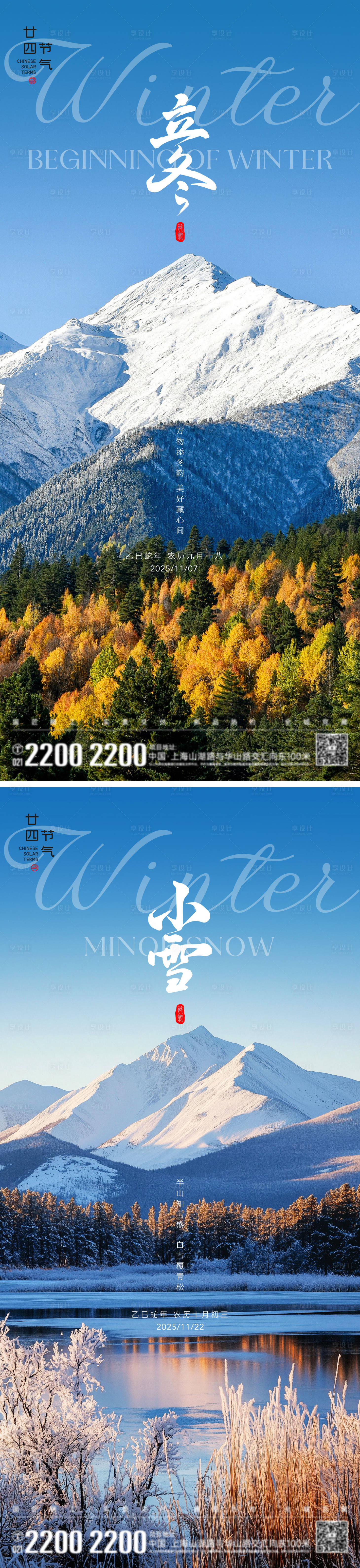 源文件下载【享设计】搜索编号：13550033628439044【立冬小雪节气海报】