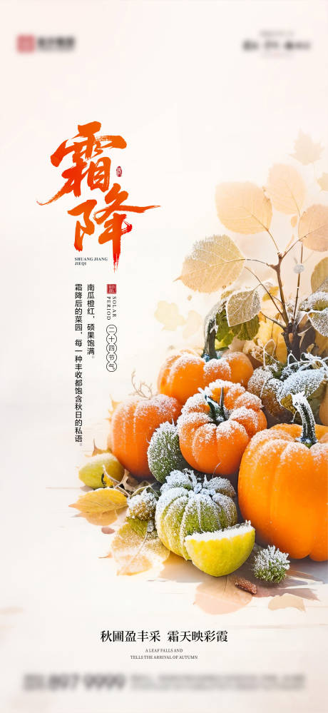 源文件下载【享设计】搜索编号：76440033534569253【霜降海报05】