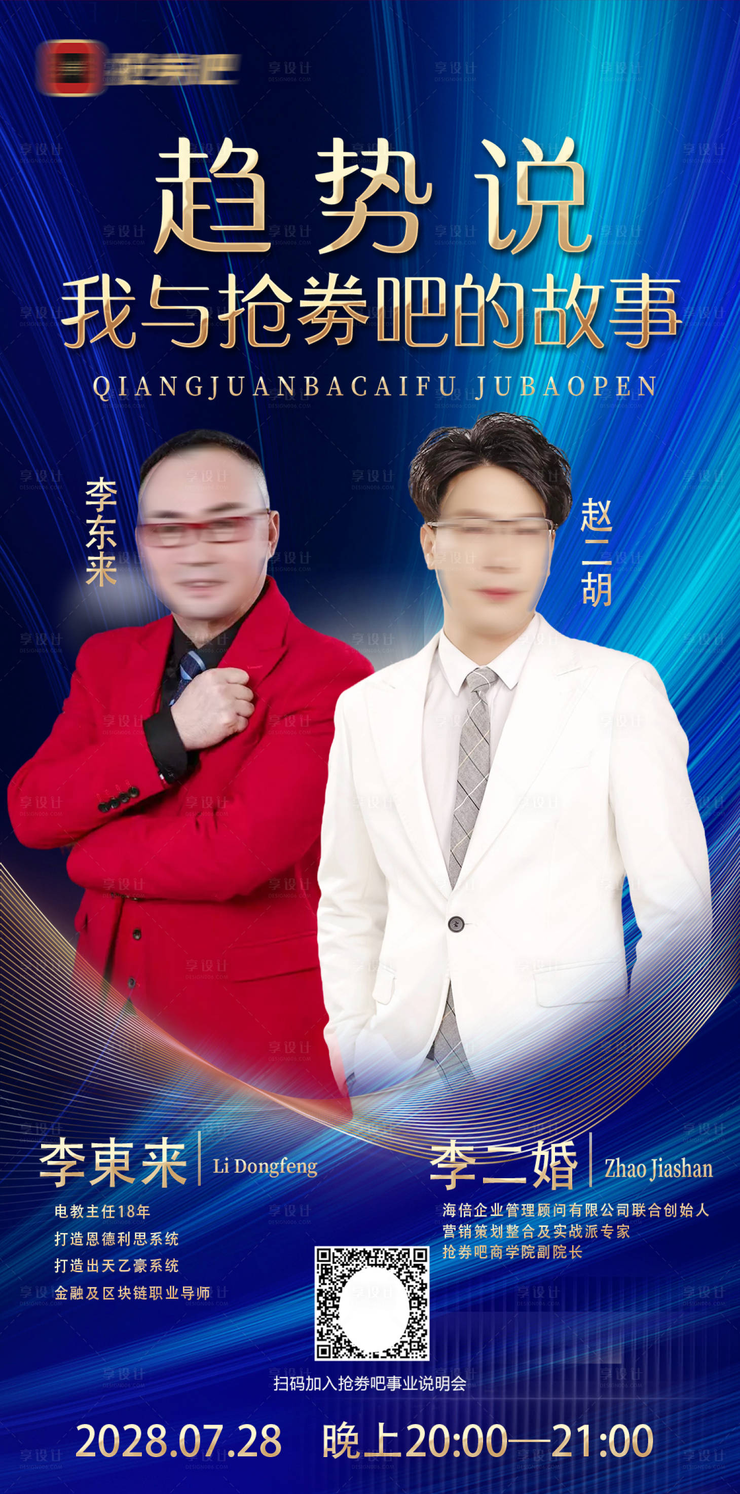 源文件下载【享设计】搜索编号：92330033429292863【人物领袖海报】