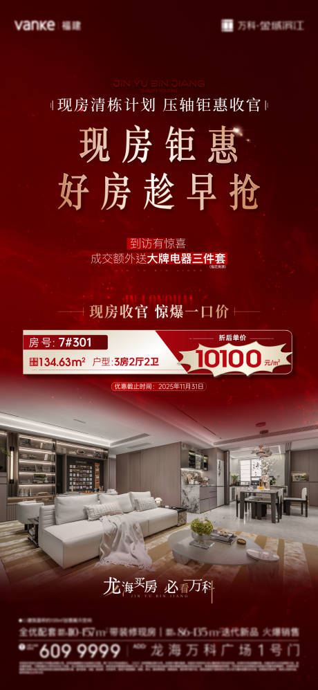 源文件下载【享设计】搜索编号：49020033758025325【大区现房清栋计划微单】