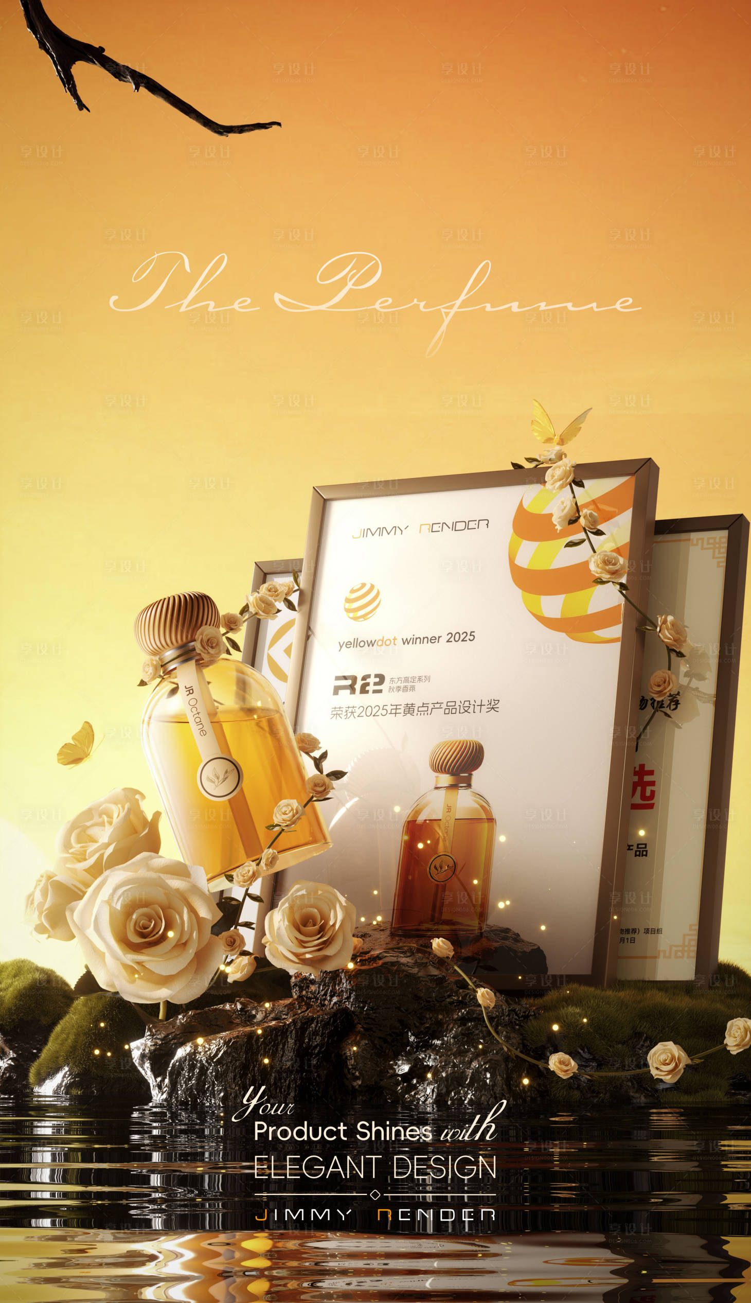 源文件下载【享设计】搜索编号：75390033376305761【香氛产品渲染红点设计认证场景】