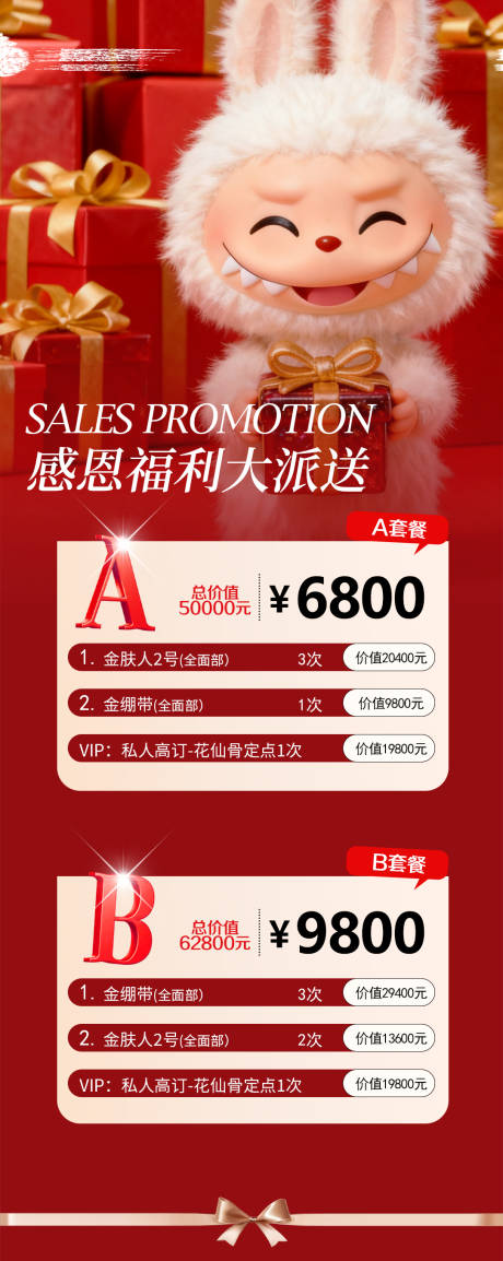 源文件下载【享设计】搜索编号：82950033669995556【医美一卡通】