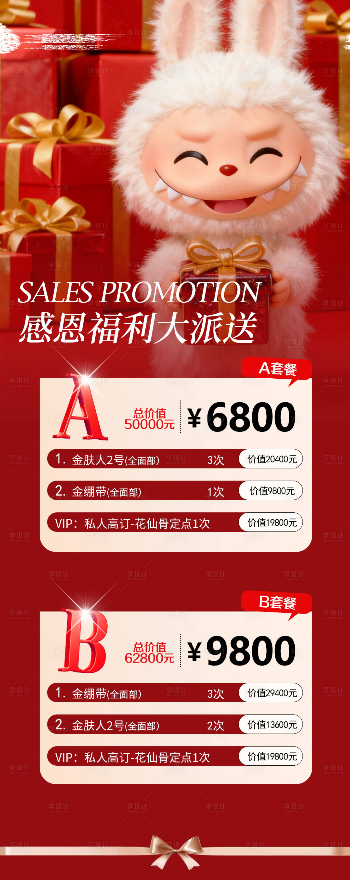 源文件下载【享设计】搜索编号：82950033669995556【医美一卡通】