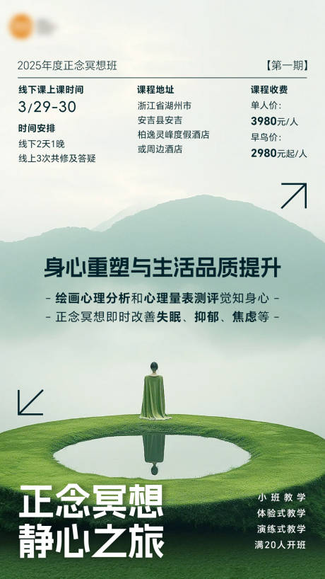 源文件下载【享设计】搜索编号：61730033517223394【心理疗愈瑜伽冥想班简约海报】