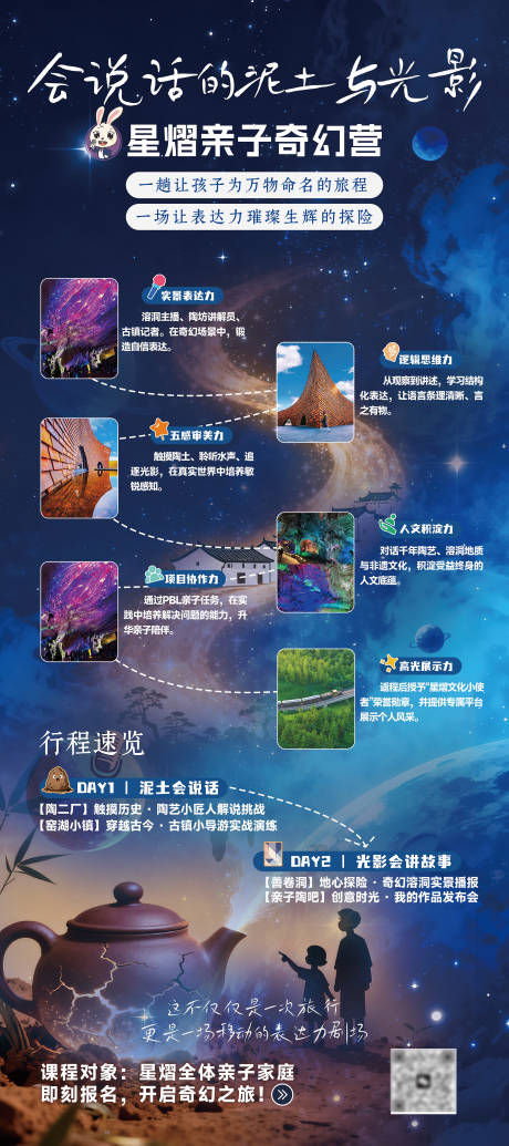 源文件下载【享设计】搜索编号：48240033797806303【亲子研学营主题海报设计】