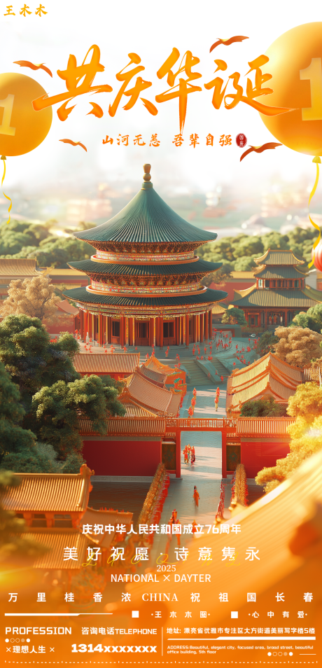 源文件下载【享设计】搜索编号：98470033723865010【国庆节海报】