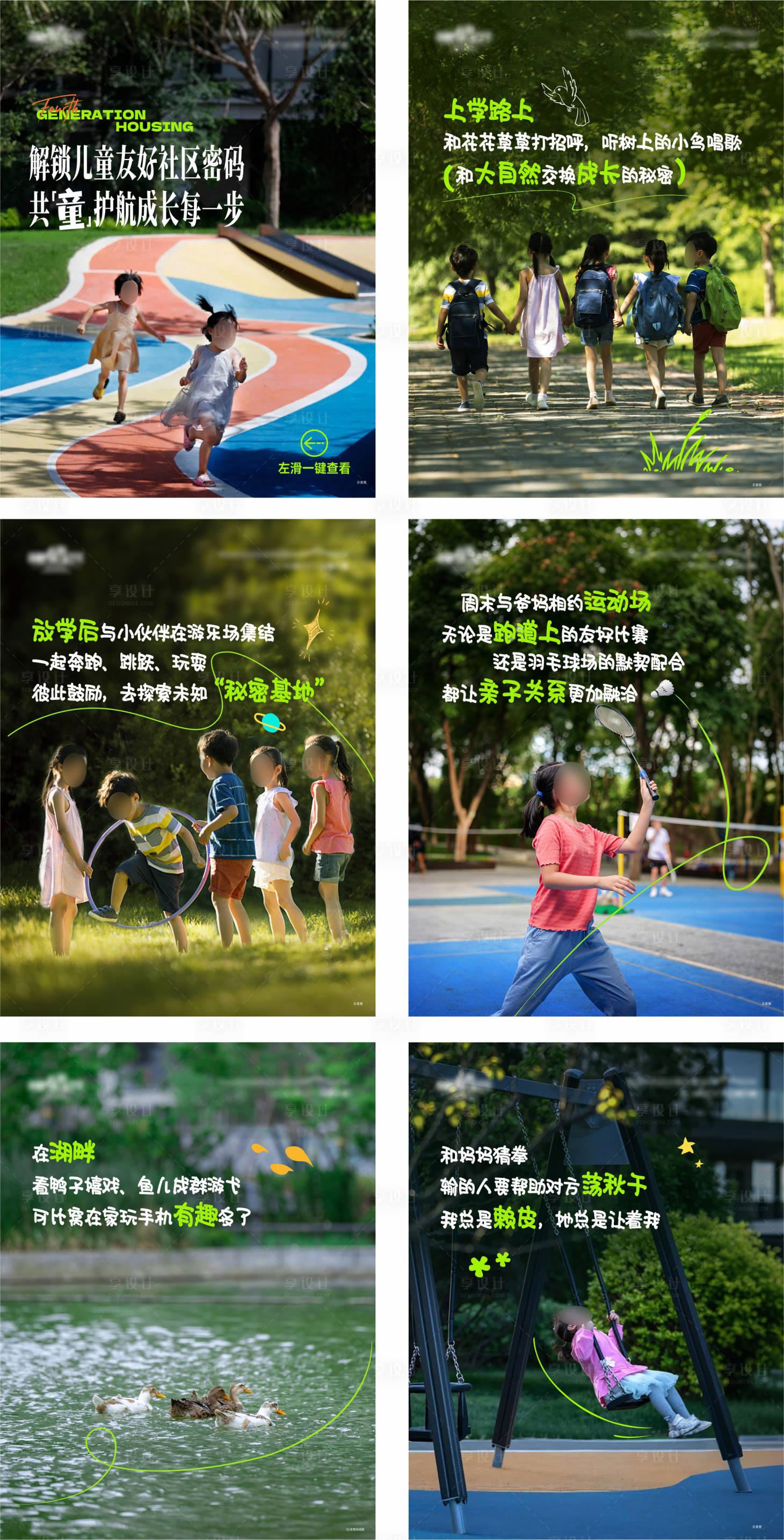 源文件下载【享设计】搜索编号：87620033723196039【儿童友好社区小绿书】