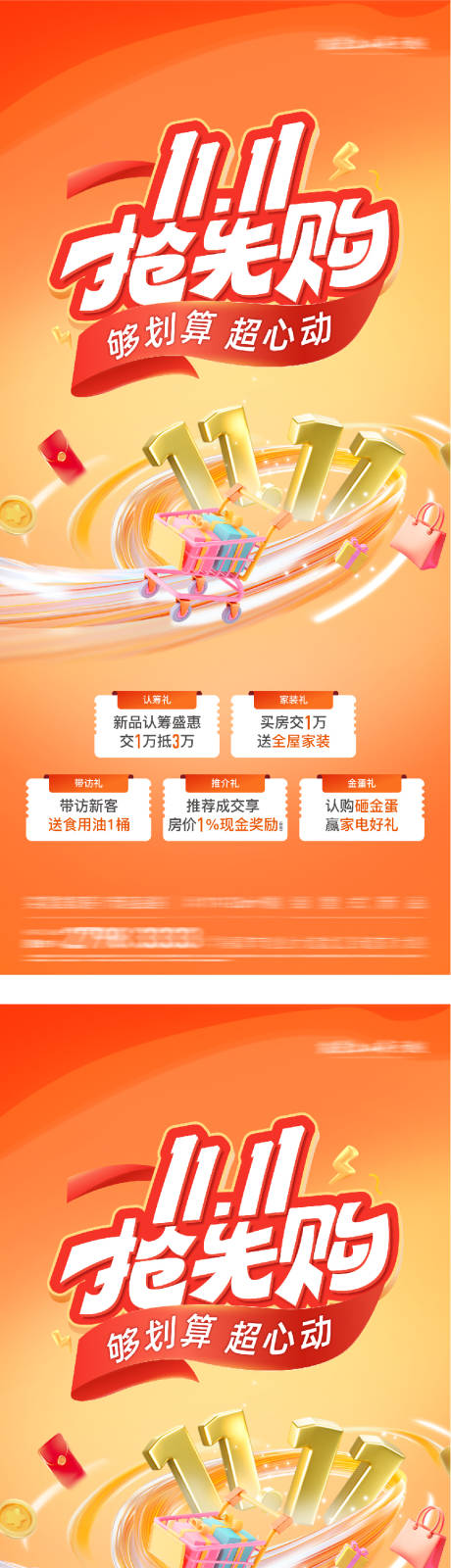 源文件下载【享设计】搜索编号：38100033797575092【地产双11优惠特价房海报】