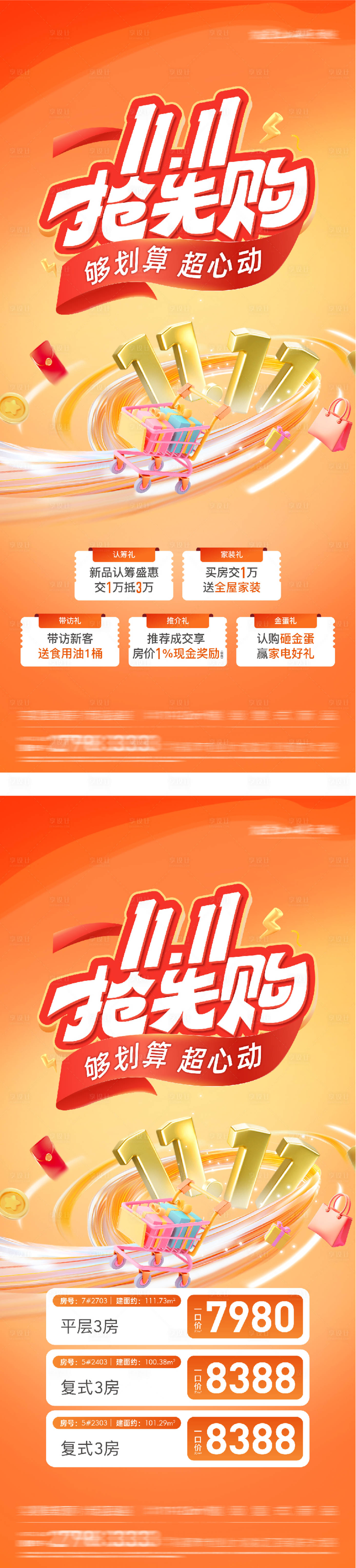 源文件下载【享设计】搜索编号：38100033797575092【地产双11优惠特价房海报】