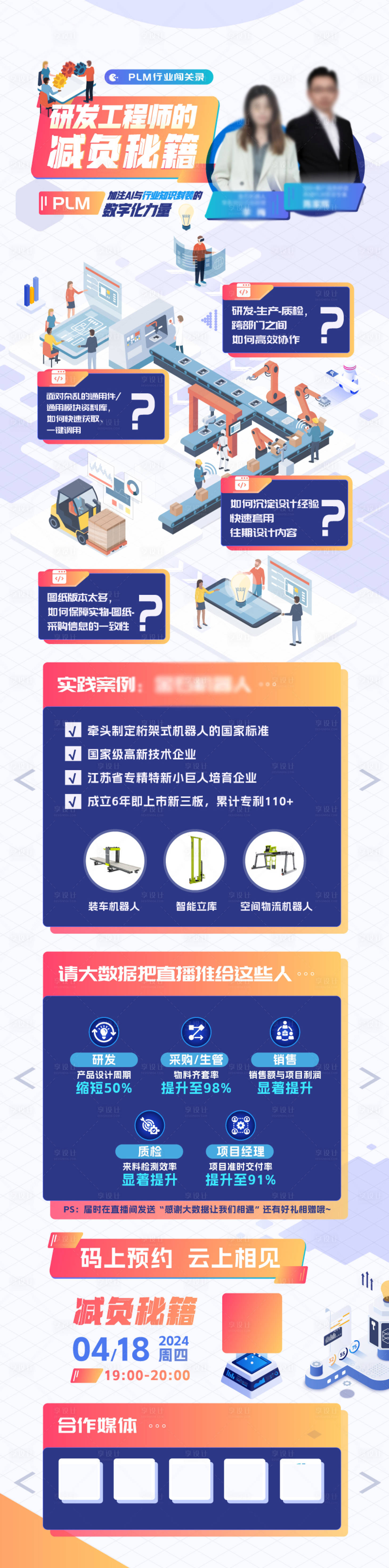 源文件下载【享设计】搜索编号：16520033527977970【研发工程师直播课长图海报】