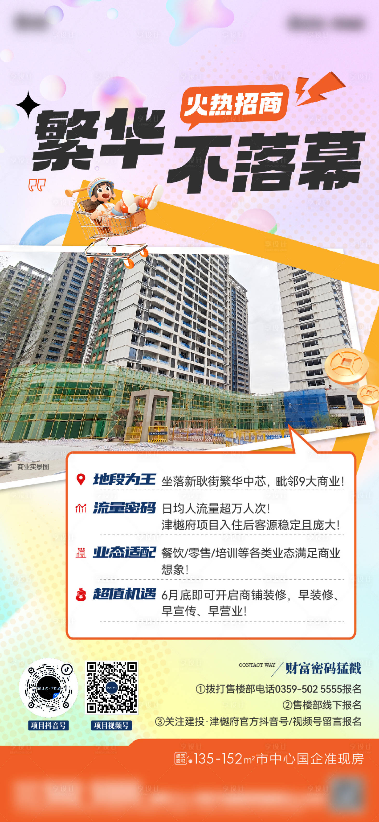 源文件下载【享设计】搜索编号：99570033520144390【商铺招租海报】