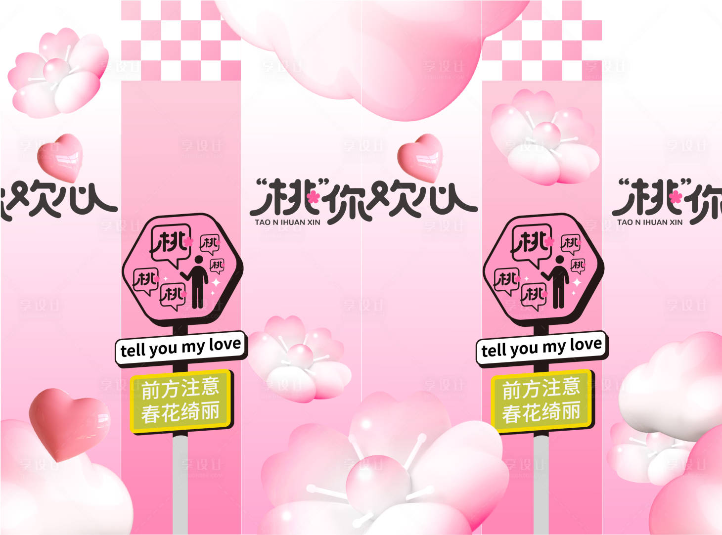 源文件下载【享设计】搜索编号：25880033760609814【拍照背景墙】