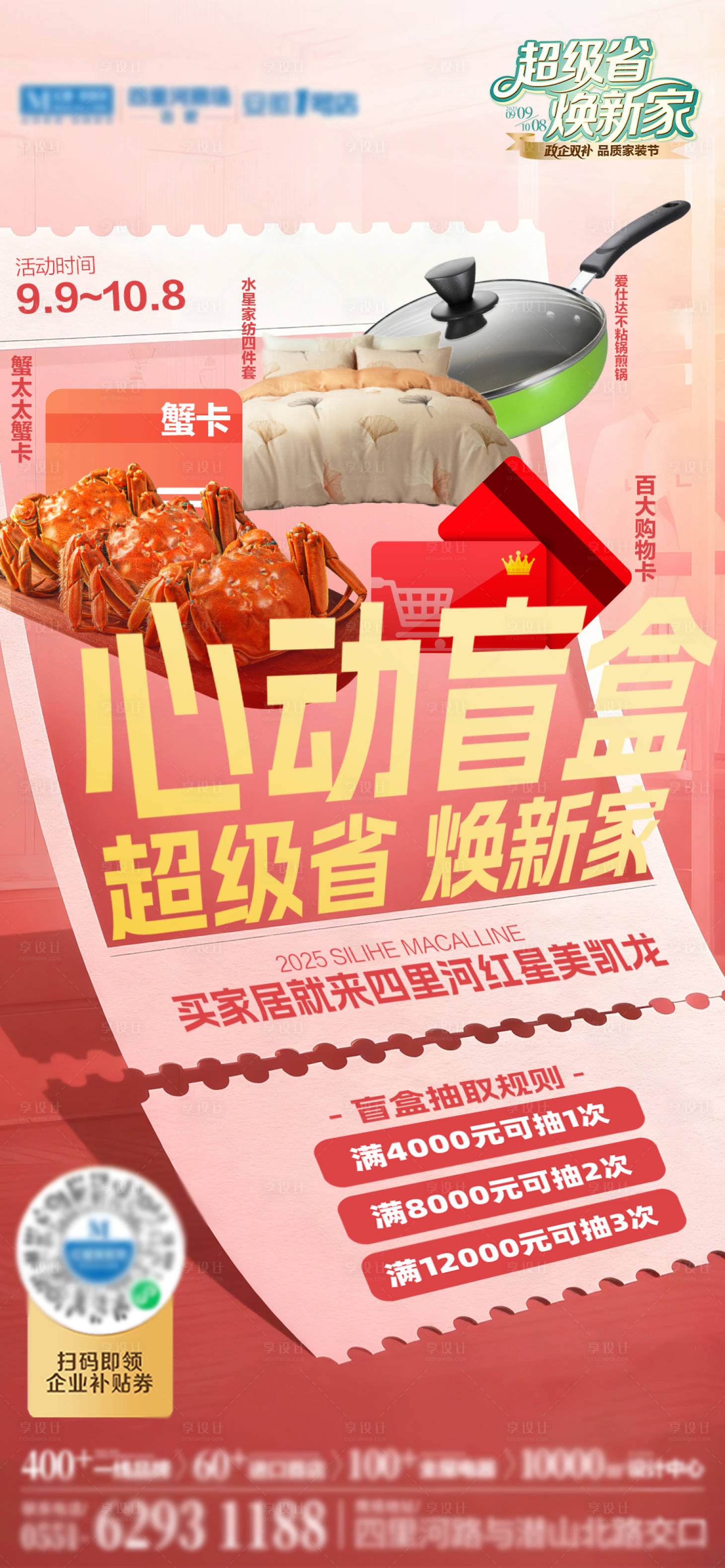 源文件下载【享设计】搜索编号：37600033672561395【盲盒海报】