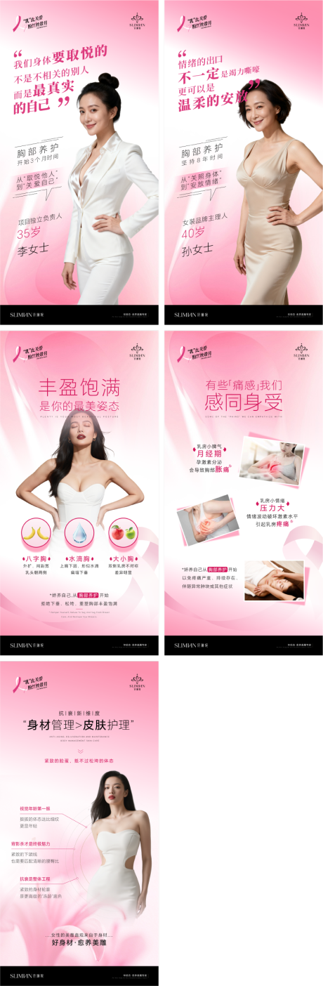 源文件下载【享设计】搜索编号：38920033484212644【粉红丝带月胸部保养系列海报】