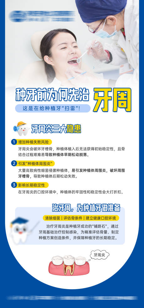 源文件下载【享设计】搜索编号：49900033597017780【种牙前为何要先治疗牙周】
