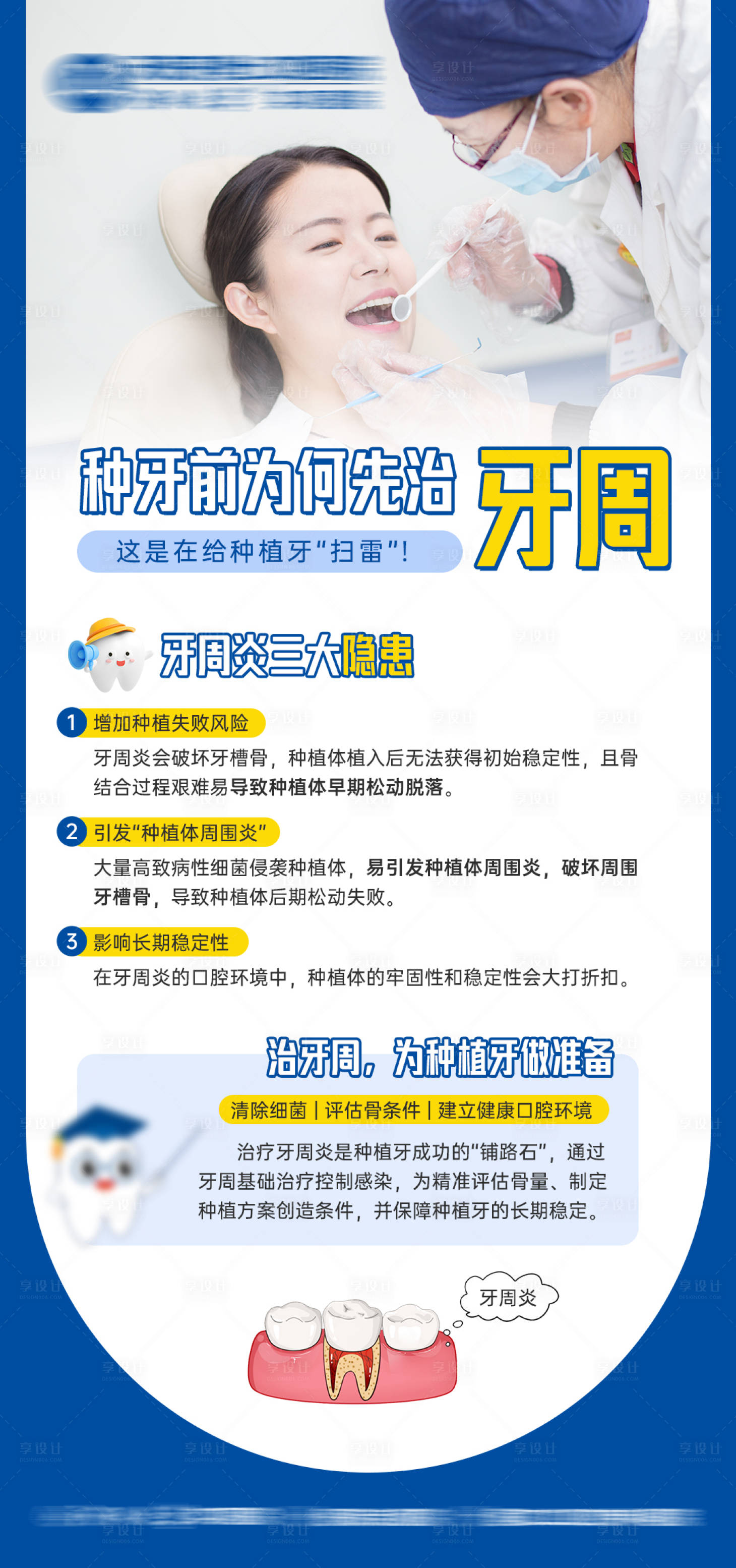 源文件下载【享设计】搜索编号：49900033597017780【种牙前为何要先治疗牙周】