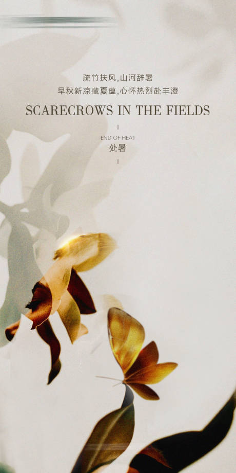 源文件下载【享设计】搜索编号：36320033426135315【处暑海报】