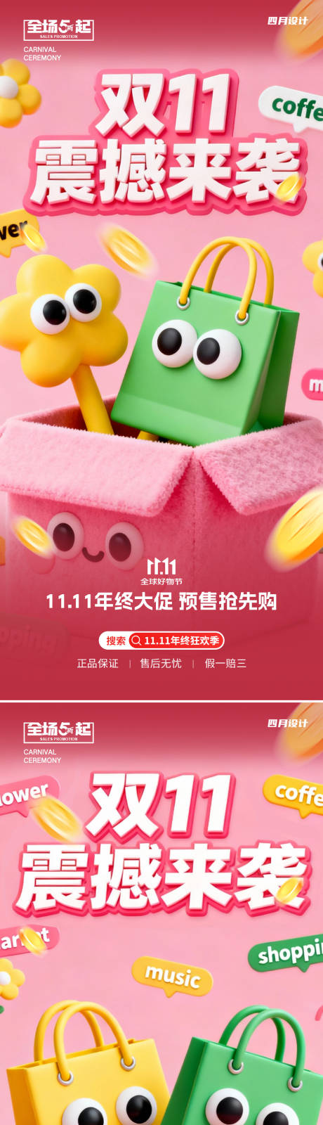 源文件下载【享设计】搜索编号：56160033686037087【双11海报】